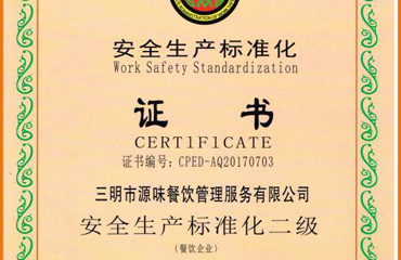 標準化二級證書(shū)