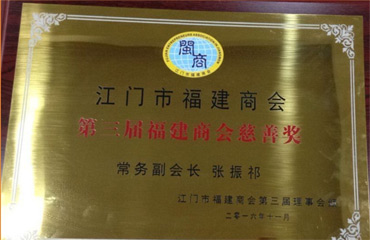 福建商會(huì )副會(huì )長(cháng)