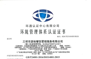 環(huán)境管理體系認證證書(shū)