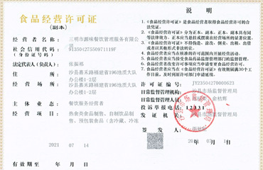 食品經(jīng)營(yíng)許可證