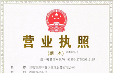 營(yíng)業(yè)執照